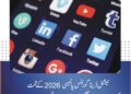 نیشنل ڈیٹا گورننس پالیسی 2026 کے تحت مرکزی ڈیٹا ریگولیٹر اتھارٹی بنانے کا فیصلہ