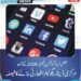 نیشنل ڈیٹا گورننس پالیسی 2026 کے تحت مرکزی ڈیٹا ریگولیٹر اتھارٹی بنانے کا فیصلہ