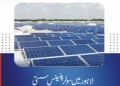 لاہور میں سولر پلیٹس سستی، مختلف واٹس کی قیمتوں میں 4 سے 9 ہزار روپے تک کمی پیٹرولیم مصنوعات کی قیمتوں میں کمی کے بعد سولر پلیٹس اور بیٹریوں کی قیمتیں مزید کم ہونے کا امکان
