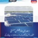 لاہور میں سولر پلیٹس سستی، مختلف واٹس کی قیمتوں میں 4 سے 9 ہزار روپے تک کمی پیٹرولیم مصنوعات کی قیمتوں میں کمی کے بعد سولر پلیٹس اور بیٹریوں کی قیمتیں مزید کم ہونے کا امکان