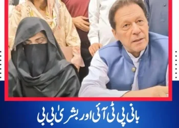 بانی پی ٹی آئی اور بشریٰ بی بی کے جیل اکاؤنٹس میں 3 لاکھ روپے جمع  رقم کھانے پینے اور روزمرہ ضروریات کے اخراجات کے لیے جمع کرائی گئی، وکیل رائے سلمان کھرل نے جیل انتظامیہ کے حوالے کی
