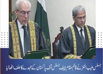 جسٹس منیب اختر نے قائم مقام چیف جسٹس آف پاکستان کے عہدے کا حلف اٹھا لیا سپریم کورٹ کراچی رجسٹری میں حلف برداری کی تقریب، اعلیٰ عدالتی شخصیات کی شرکت