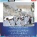 حج 2027ء کے لیے آن لائن رجسٹریشن کا آغاز، سرکاری و نجی اسکیموں کے لیے رجسٹریشن لازمی قرار عازمین گھر بیٹھے رجسٹریشن کروا سکیں گے، ابتدائی مرحلے میں پاسپورٹ لازمی نہیں، کوئی فیس بھی وصول نہیں کی جائے گی
