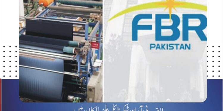 ایف بی آر اور ٹیکسٹائل ملز مالکان میں نگرانی کے کیمروں پر تنازع شدت اختیار کر گیا ملز مالکان کا کیمروں کے اخراجات برداشت کرنے سے انکار، زبردستی کی صورت میں فیکٹریاں بند کرنے کا عندیہ