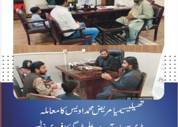 سوشل میڈیا پر سامنے آنے والے تھیلیسیمیا مریض محمد اویس کا معاملہ، ڈپٹی کمشنر آصف علی ڈوگر کا فوری نوٹس، خصوصی میڈیکل بورڈ تشکیل