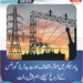 پاور سیکٹر میں ڈیجیٹل اصلاحات کا آغاز، ڈیٹا گورننس کونسل قائم کرنے کا فیصلہ، شفافیت اور بہتر فیصلہ سازی پر زور