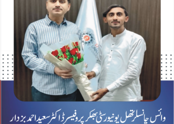 وائس چانسلر تھل یونیورسٹی بھکر  پروفیسر ڈاکٹر سعید احمد بزدار  سے پروفیسرملک سلیم اختر چھجڑہ کی ملاقات