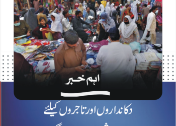 چھوٹے تاجروں کے لیے ایف بی آر کا فکسڈ ٹیکس اسکیم کا مسودہ جاری، سالانہ ٹرن اوور پر ایک فیصد ٹیکس کی تجویز