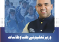 پنجاب میں 300 نواز شریف اسکول آف ایمیننس فعال، ہر سال 5 سے 10 لاکھ بچوں کو مفت معیاری تعلیم فراہم کی جائے گی