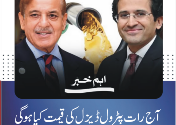 پیٹرول اور ڈیزل کی قیمتوں میں بڑے اضافے کا امکان، حکومت کا عوام کو ریلیف دینے کے لیے پٹرولیم لیوی میں کمی پر غور