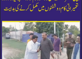 ڈپٹی کمشنر آصف علی ڈوگر کا جم خانہ کلب لیہ کا دورہ، تعمیراتی کام دو شفٹوں میں مکمل کرنے کی ہدایت