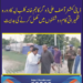 ڈپٹی کمشنر آصف علی ڈوگر کا جم خانہ کلب لیہ کا دورہ، تعمیراتی کام دو شفٹوں میں مکمل کرنے کی ہدایت