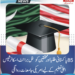 امریکا کی جانب سے 85 پاکستانی طلبا اور محققین کو فل برائٹ اسکالرشپس، اعلیٰ تعلیم کے لیے امریکی جامعات روانگی