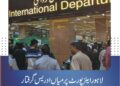 لاہور ایئرپورٹ پر معروف کاروباری شخصیت میاں ادریس گرفتار، 12 ارب روپے کے بجلی فراڈ کیس میں کارروائی