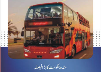 سندھ حکومت کا بڑا فیصلہ، 50 ڈبل ڈیکر اور 500 الیکٹرک بسیں ٹرانسپورٹ نظام کا حصہ بنیں گی
