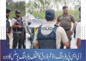 **لَیَّہ: ڈی ایس پی پٹرولنگ راؤ عمر فاروق کا مختلف پٹرولنگ پوسٹس کا دورہ، کیو آر پینک بٹن اور روڈ سیفٹی اقدامات تیز کرنے کی ہدایت