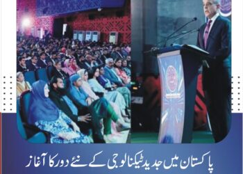 وزیراعظم شہباز شریف نے انڈس روبوٹکس اینڈ اٹونومس سسٹمز کا افتتاح کر دیا، پاکستان میں جدید ٹیکنالوجی کے نئے دور کا آغاز