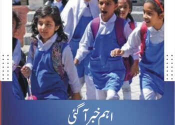 سندھ میں گرمیوں کی تعطیلات میں توسیع کا تاحال کوئی اعلان نہیں، تعلیمی ادارے یکم اگست سے کھلنے کا امکان