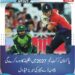 پاکستان کرکٹ ٹیم 2027 میں انگلینڈ کا دورہ کرے گی، 5 ون ڈے میچز کی سیریز شیڈول