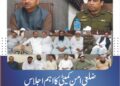 چہلم حضرت امام حسینؓ کے پرامن انعقاد کیلئے لیہ میں جامع انتظامات، امن کمیٹی کا اہم اجلاس