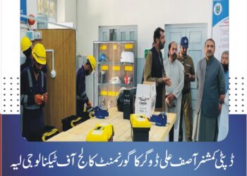 ڈپٹی کمشنر آصف علی ڈوگر کا ٹیکنیکل و ووکیشنل تعلیمی اداروں کا دورہ، فنی تعلیم کے فروغ اور جدید تربیت پر زور