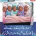 کوئٹہ میں خاتون کے ہاں بیک وقت پانچ بچوں کی پیدائش، خاندان میں خوشی کی لہر