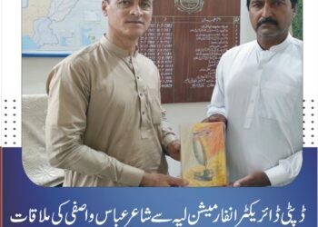 ڈپٹی ڈائریکٹر انفارمیشن لیہ سے شاعر عباس واصفی کی ملاقات، سرائیکی شاعری پر مبنی نئی کتاب پیش، شاعر اور مصنف معاشرے کا قیمتی اثاثہ ہیں، حکومت پنجاب ادب اور اہلِ قلم کی سرپرستی کے لیے عملی اقدامات کر رہی ہے، نثار احمد خان