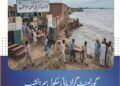 گورنمنٹ گرلز ہائی سکول سمرا نشیب، سرکاری عمارت اور اثاثوں کے ضائع ہونے کا خدشہ