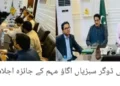 لیہ میں "سبزیاں اگاؤ” مہم شروع کرنے کا فیصلہ، سرکاری اراضی پر کچن گارڈن قائم ہوں گے