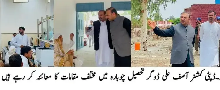 ڈپٹی کمشنر لیہ کا چوبارہ کا دورہ، اراضی ریکارڈ سنٹر اور سرکاری دفاتر میں سہولیات کا جائزہ