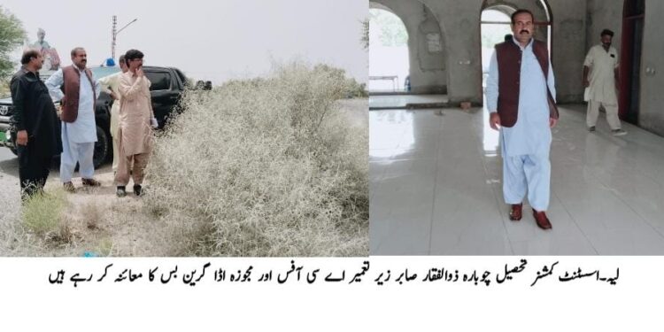 لَیَّہ: اسسٹنٹ کمشنر چوبارہ کا گرین بس چارجنگ اسٹیشن کی مجوزہ سائٹ اور زیرِ تعمیر اے سی ہاؤس کا دورہ