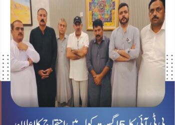 پی ٹی آئی کا 5 اگست کو لیہ میں احتجاج کا اعلان، عمران خان کی گرفتاری کے تین سال مکمل ہونے پر ریلی نکالنے کا فیصلہ