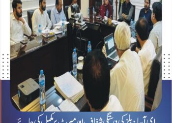 ای آبیانہ بلز کی درستگی شفاف اور میرٹ پر مکمل کی جائے، ڈپٹی کمشنر آصف علی ڈوگر