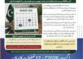 اگست 2026 میں 12 تعطیلات کا امکان، 14 اگست کے بعد تین روزہ چھٹیوں کا موقع