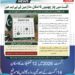 اگست 2026 میں 12 تعطیلات کا امکان، 14 اگست کے بعد تین روزہ چھٹیوں کا موقع