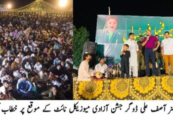 جشن آزادی فیملی گالا اور میوزیکل نائٹ، کون کون سے گلوکاروں نے پرفارمنس دی