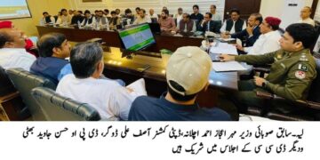 لیہ میں 17 ترقیاتی منصوبوں پر تیزی سے کام جاری، جرائم میں نمایاں کمی، ڈسٹرکٹ کوآرڈینیشن کمیٹی کا جائزہ اجلاس جنرل ہسپتال ستمبر تک مکمل ہوگا، 19 ارب 46 کروڑ روپے سے زائد مالیت کے منصوبوں پر پیش رفت، تجاوزات، شجرکاری اور کاشتکاروں کے مسائل کے حل کی ہدایات