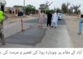 چوبارہ روڈ کی تعمیر و مرمت مکمل، ڈپٹی کمشنر کی سڑکوں کے سروے کی ہدایت