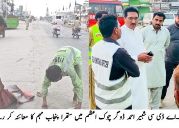 چوک اعظم میں ستھرا پنجاب کا صفائی آپریشن، آلات کی کمی کا نوٹس، فوری فراہمی کی ہدایت