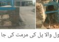 عوامی شکایات پر ڈپٹی کمشنر لیہ کا فوری ایکشن، خستہ حال ڈھول والا پل مرمت کے بعد بحال