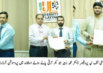 یونیورسٹی آف لیہ: چار فیکلٹی ممبران ٹینورڈ پروفیسر BPS-21 کے عہدوں پر ترقی پا گئے