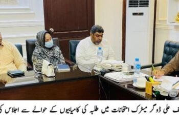 لَیَّہ: ڈی پی ایس میں معیارِ تعلیم بہتر بنانے کے لیے اصلاحاتی اقدامات، 4 اساتذہ کی خدمات ختم، 13 کو تعریفی اسناد کی سفارش