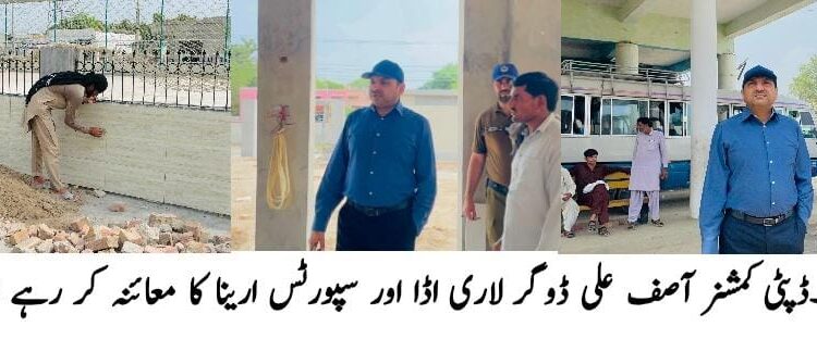لیہ لاری اڈا کی ری ویمپنگ کا کام تیز کرنے کی ہدایت، مریم نواز سپورٹس ارینا منصوبے کی بھی مقررہ مدت میں تکمیل پر زور