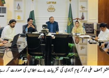 14 اگست کی مرکزی تقریب ڈی پی ایس بوائز ونگ لیہ میں ہوگی، کشمیر چوک پر آتش بازی اور آزادی واک کا فیصلہ