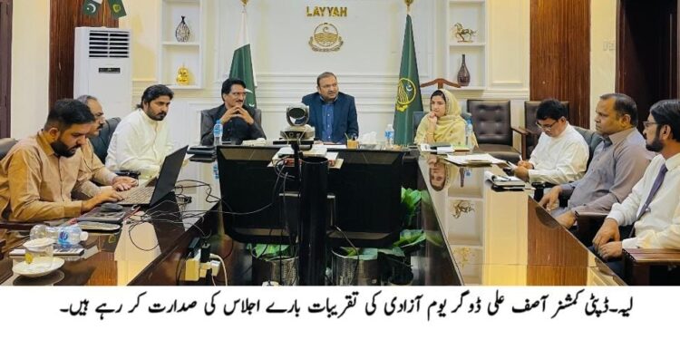 14 اگست کی مرکزی تقریب ڈی پی ایس بوائز ونگ لیہ میں ہوگی، کشمیر چوک پر آتش بازی اور آزادی واک کا فیصلہ