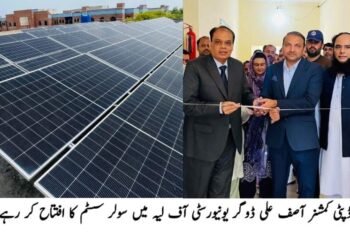 ڈپٹی کمشنر آصف علی ڈوگر کا یونیورسٹی آف لیہ میں 80 کے وی اے سولر سسٹم کا افتتاح