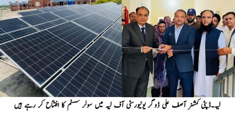ڈپٹی کمشنر آصف علی ڈوگر کا یونیورسٹی آف لیہ میں 80 کے وی اے سولر سسٹم کا افتتاح