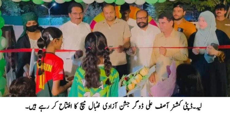 جشن آزادی سپورٹس گالا، سپورٹس کمپلیکس لیہ میں انڈر 13 بچوں کا دوستانہ فٹ بال میچ