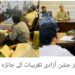 یومِ آزادی کی مرکزی تقریب 14 اگست کو ڈی پی ایس بوائز ونگ میں ہوگی، ضلعی انتظامیہ نے انتظامات مکمل کر لیے