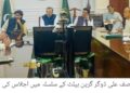لیہ چوک اعظم روڈ کی 15 کلومیٹر گرین بیلٹ لیہ کی پہچان بنائیں گے، ڈپٹی کمشنر آصف علی ڈوگر